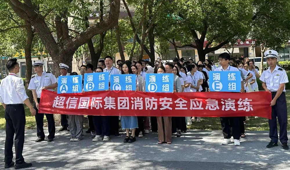 防患于未“燃”，超信國際筑牢消防安全防線！